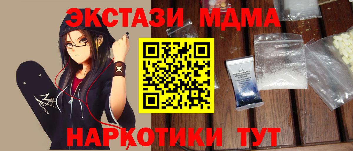 MDMA crystal  Вход с VPN  Благовещенск  MDMA кристаллы 