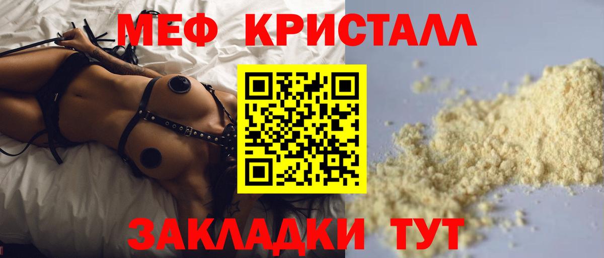 Меф VHQ  Вход с VPN  МЯУ-МЯУ  МЕФ mephedrone  Благовещенск 