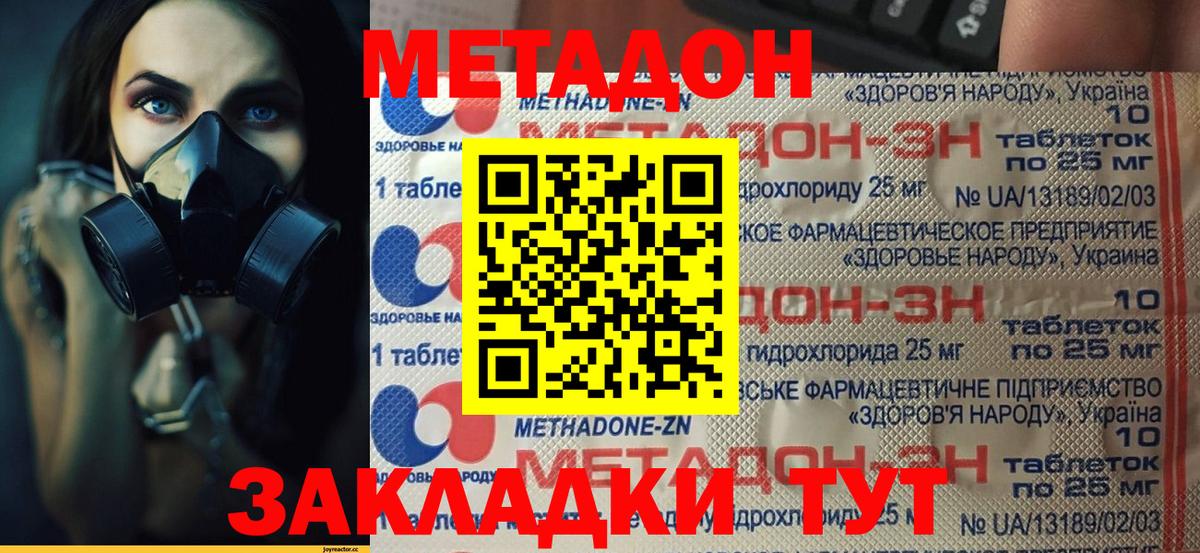 Благовещенск  МЕТАДОН мёд  Вход с VPN  МЕТАДОН белоснежный 